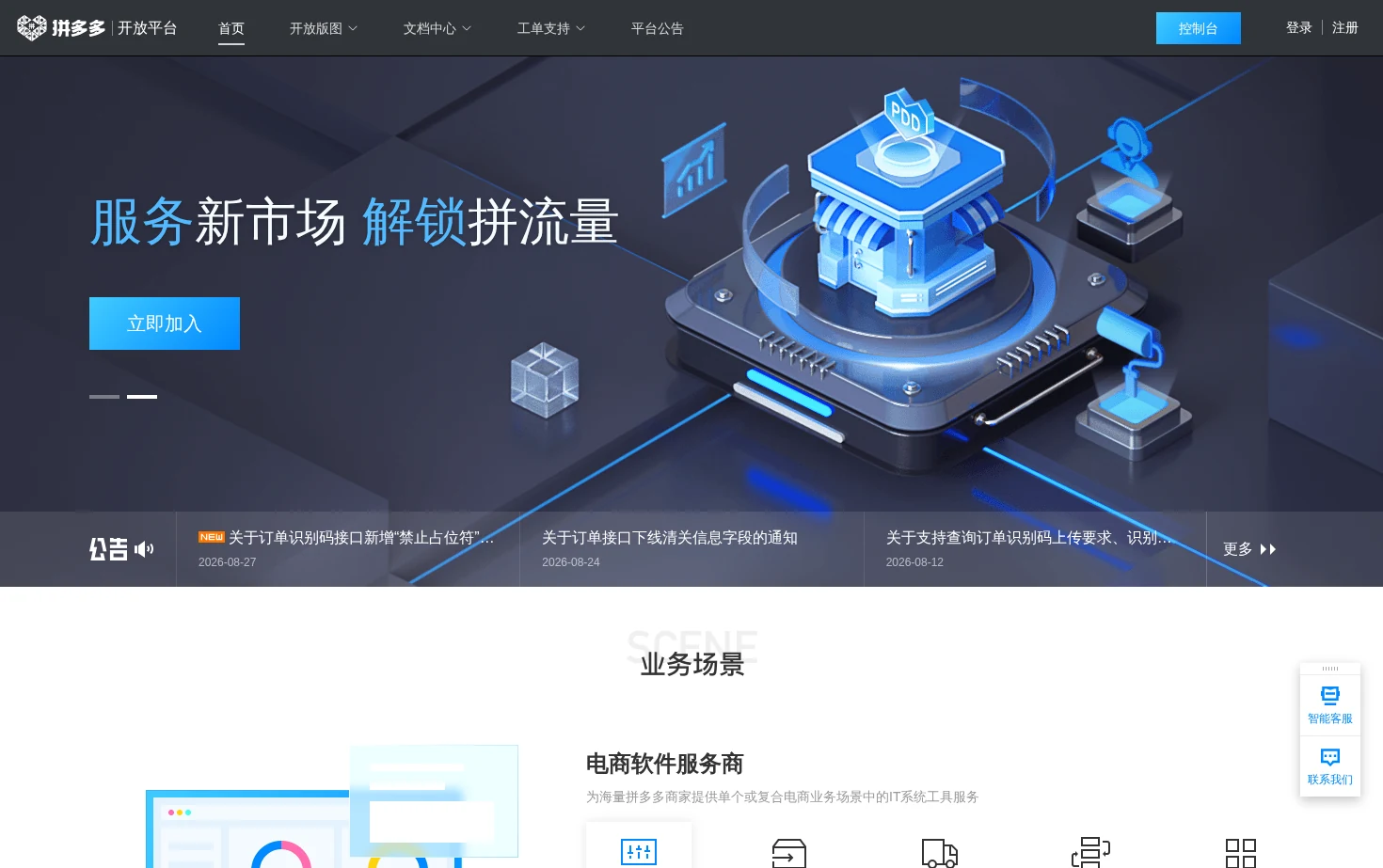 拼多多开放平台 页面快照